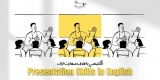 مهارت ارائه
