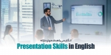 مهارت ارائه