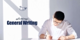 دوره نامه نگاری عمومی