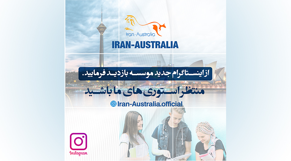 از اینستاگرام جدید موسسه دیدن فرمایید از اینستاگرام جدید موسسه دیدن فرمایید