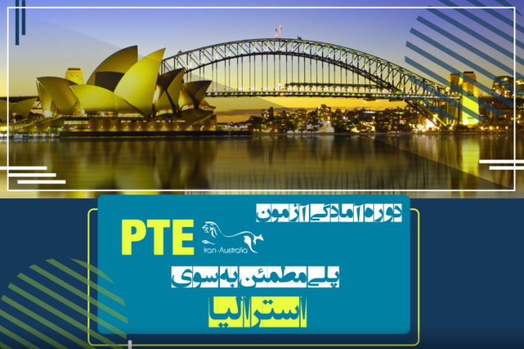 دوره PTE دوره PTE
