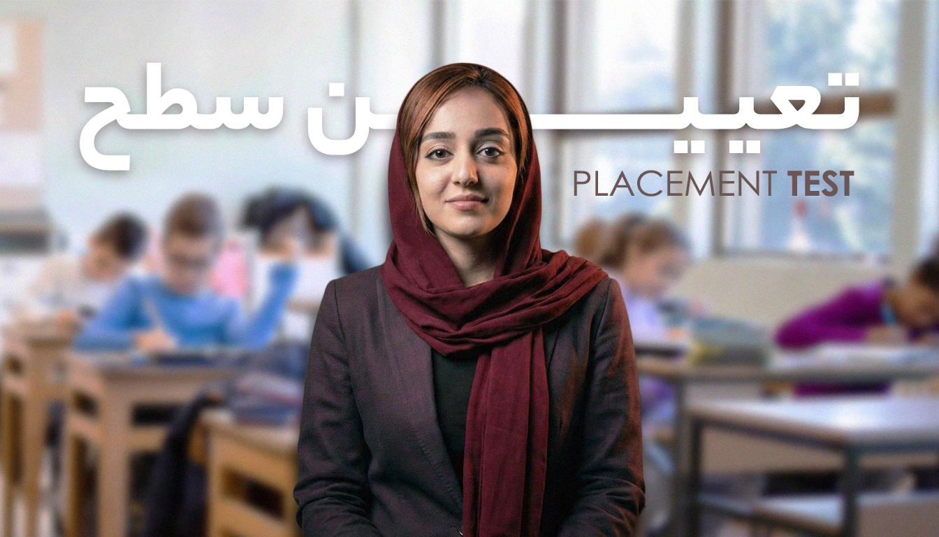 اشتباهات رایج در تعیین سطح زبان انگلیسی