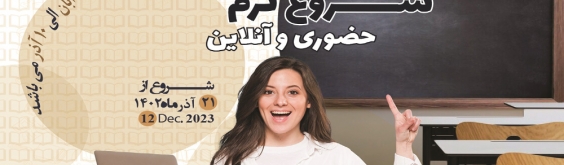 مهلت ثبت نام ترم جدید مهلت ثبت نام ترم جدید