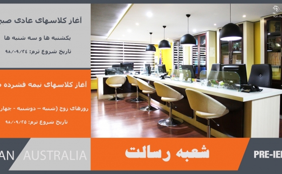 برگزاری دوره های Pre-IELTS