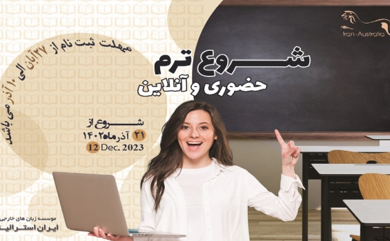 مهلت ثبت نام ترم جدید  