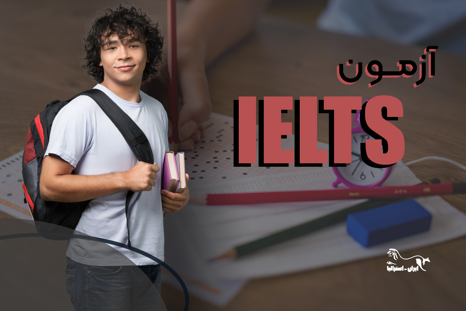  آزمون آیلتس IELTS چیست؟