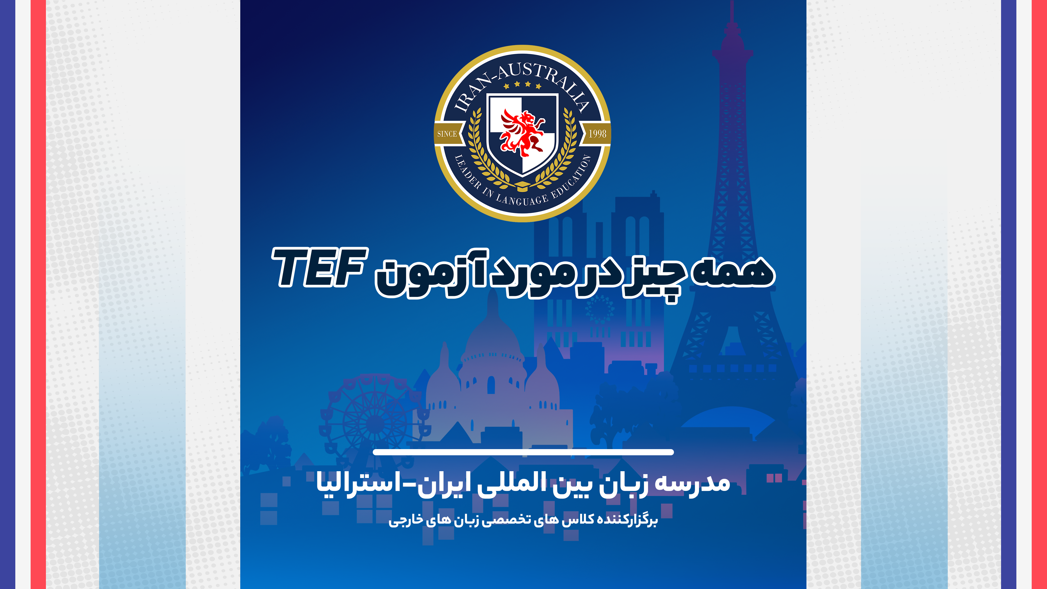 آزمون TEF چیست؟ آزمون TEF چیست؟
