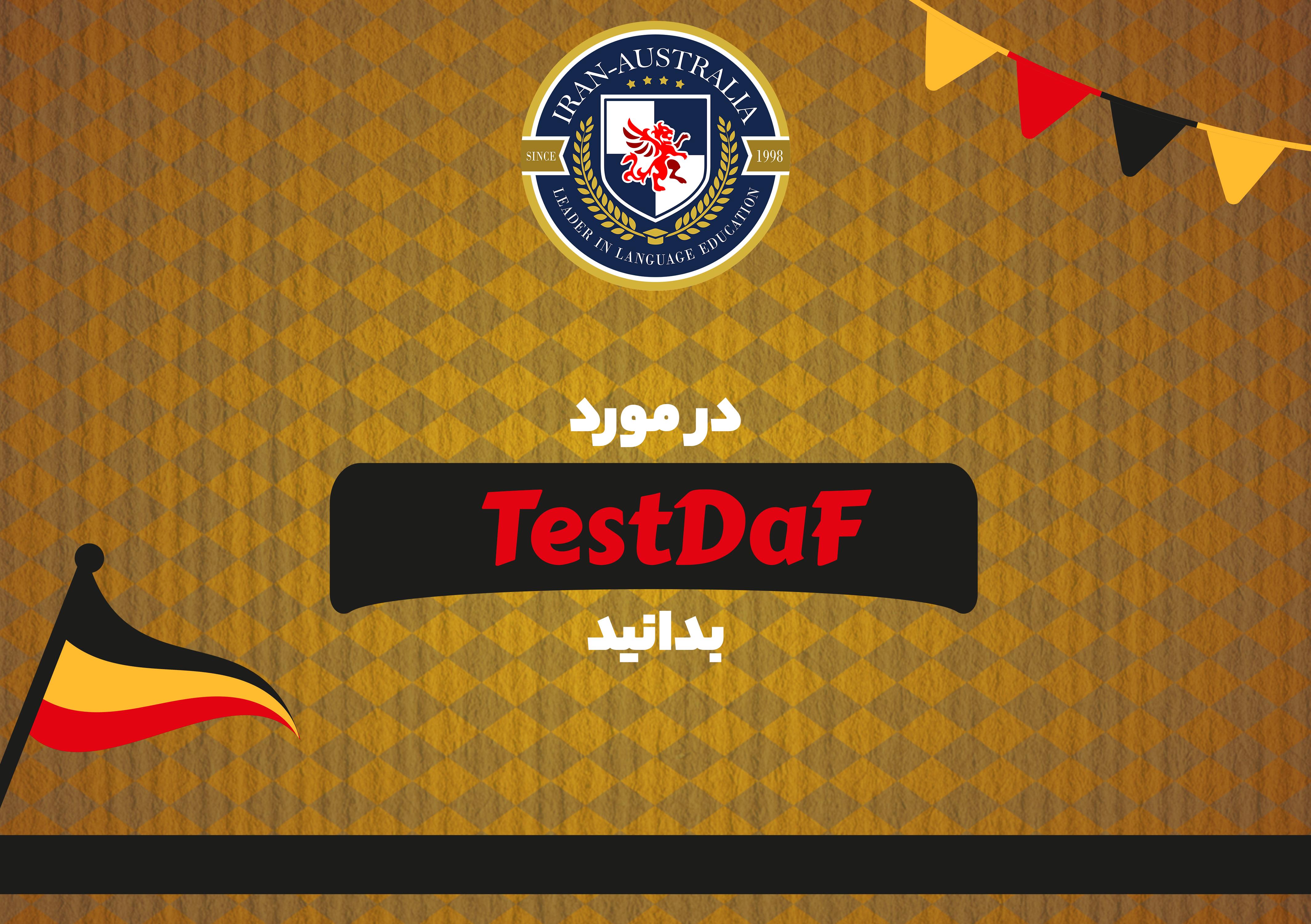 آزمون TestDaF آزمون TestDaF