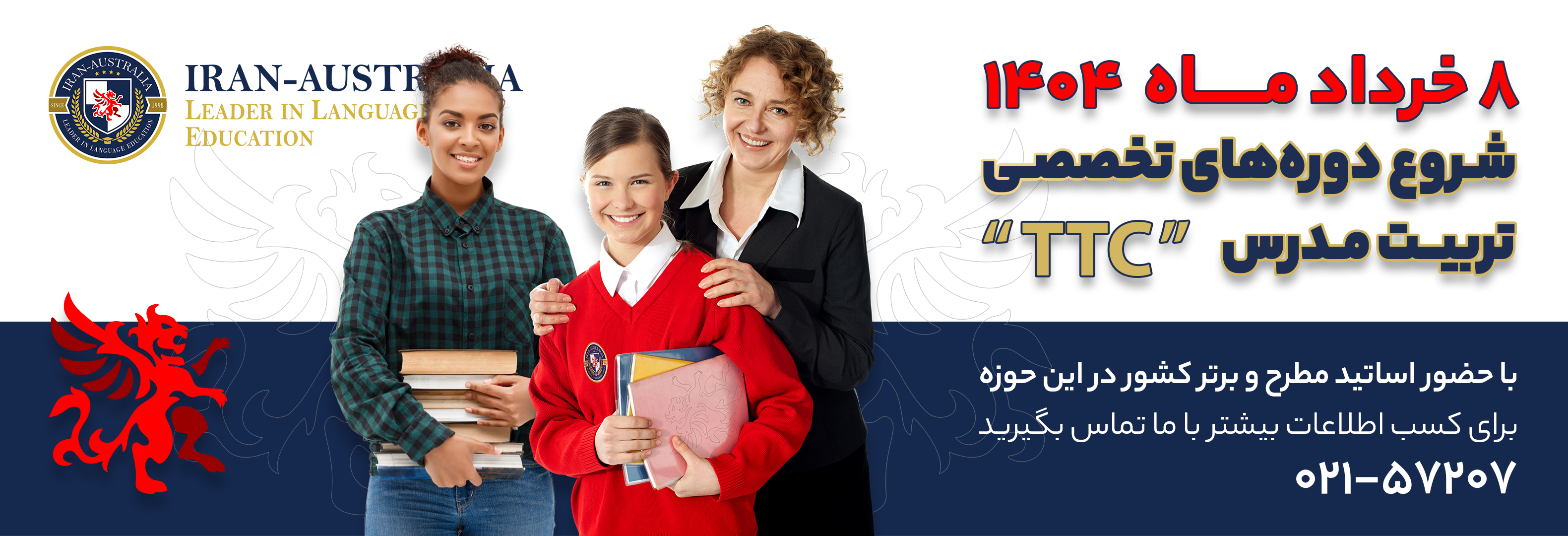 شروع دوره جدید TTC