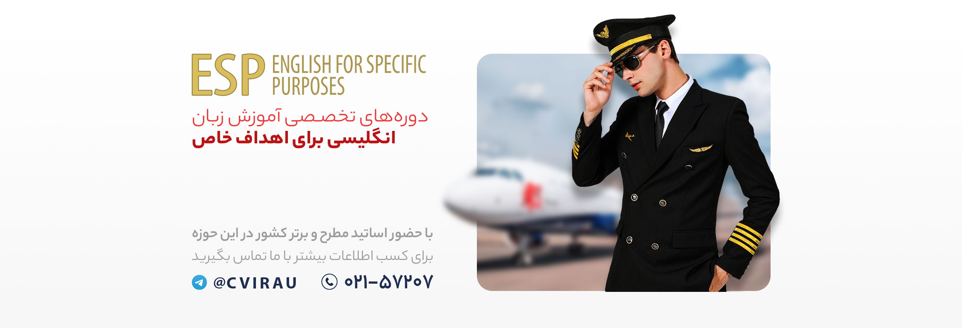 انگلیسی برای اهداف خاص