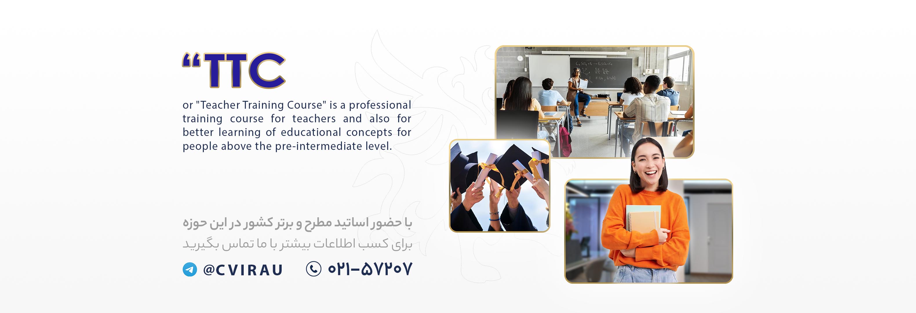 شروع دوره جدید TTC