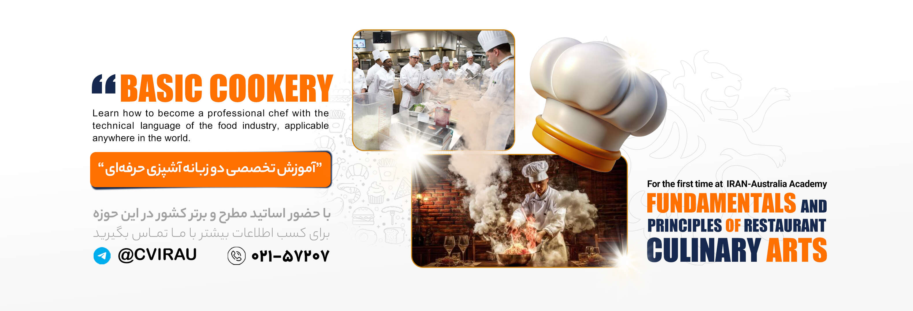 همایش آشپزی بین الملل