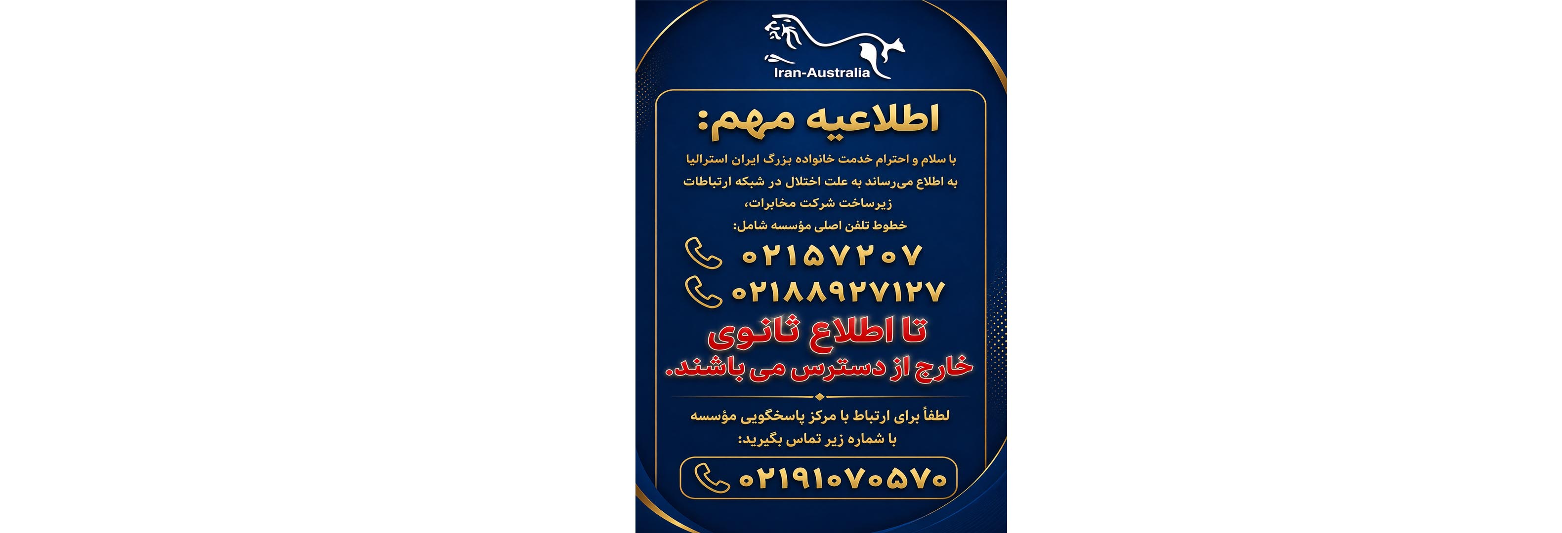 اطلاعیه مهم